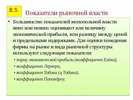 Рыночная власть