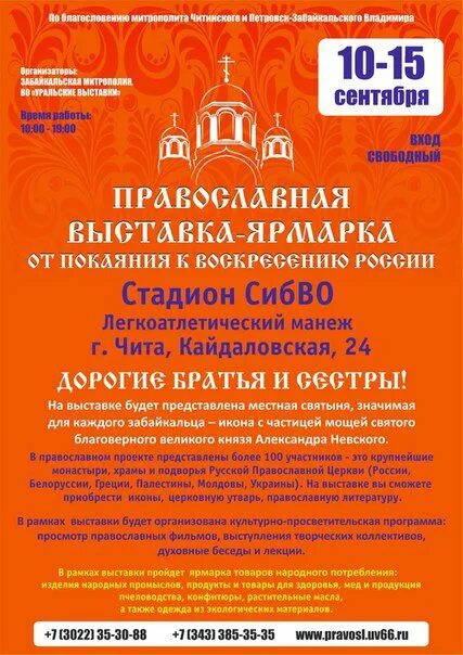 Расписание выставок. Выставка ярмарка в москве расписание. Выставка ярмарка ладья 2021 экспоцентр. Выставка жар птица 2022. Православная выставка ярмарка.