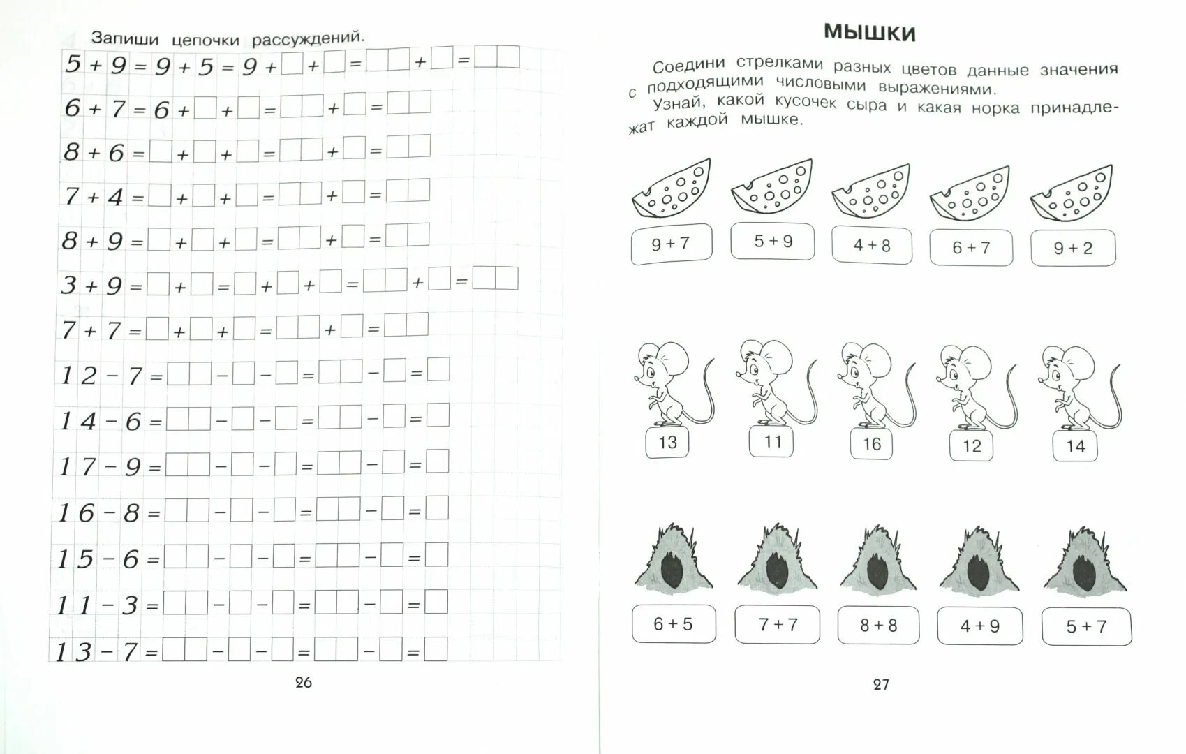 Занятия для школьников 1 класса. Занятия по математике 1 класс. математические задания для 1 класса. математические задания для первого класса. интересные задания для 1 класса.