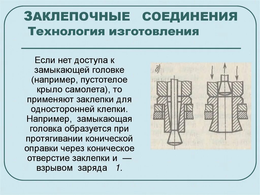 Основные инструменты для разметки заклепочного соединения. Заклепочное соединение. подвижное соединение деталей. неразъемные соединения деталей машин. заклепочное соединение деталей.