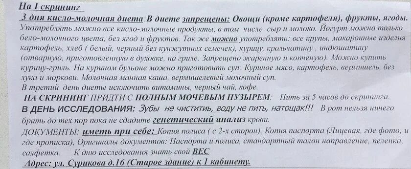 Можно ли пить воду при сдаче анализа. Что нельзя есть перед первым скринингом. Что нельзя есть перед скринингом 1 триместра. Диета перед скринингом 1 триместра. Что нельзя кушать перед первым скринингом.