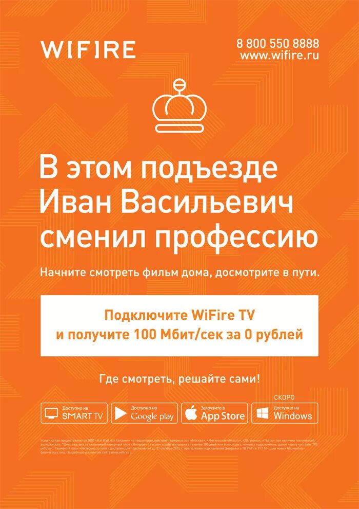 Провайдер wifire. Wifire личный кабинет. Wifire октябрьская ул 27 отзывы. Интернет wifire. Wifire октябрьская ул 27 отзывы.