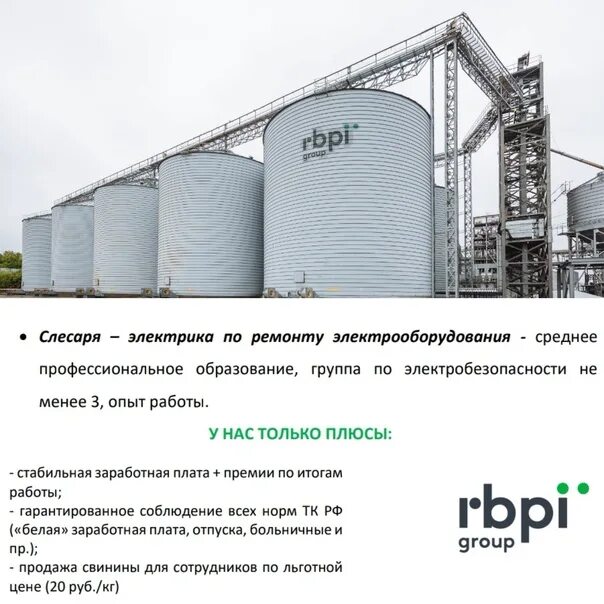 ООО РБПИ элитные семена. RBPI группа компаний. РБПИ групп Калининград. Рбпи групп