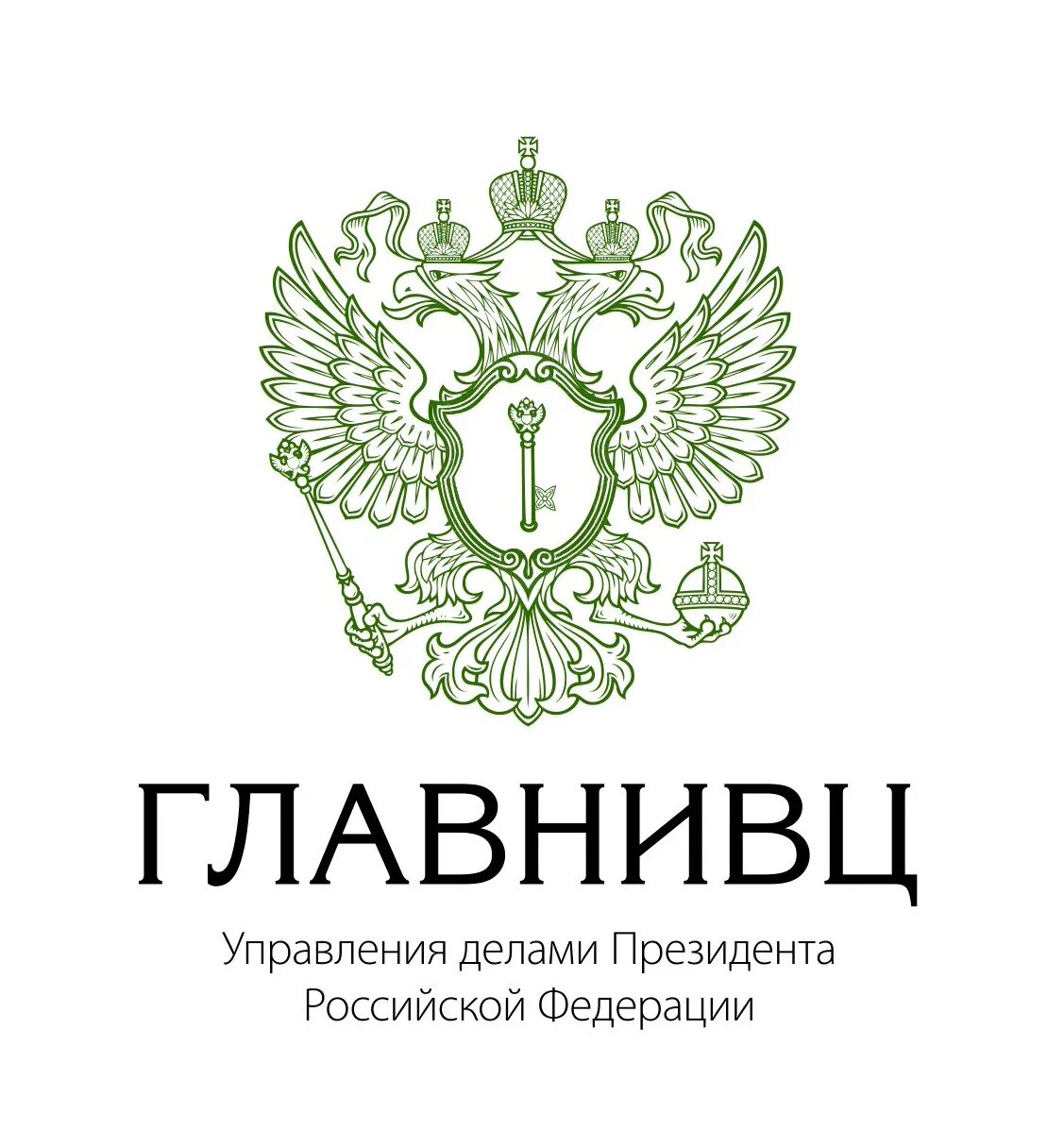 ГЛАВНИВЦ управления делами президента Российской Федерации ФГУП. Управление делами президента герб. Эмблема управления делами президента Российской Федерации. Управление делами президента Российской Федерации лого.