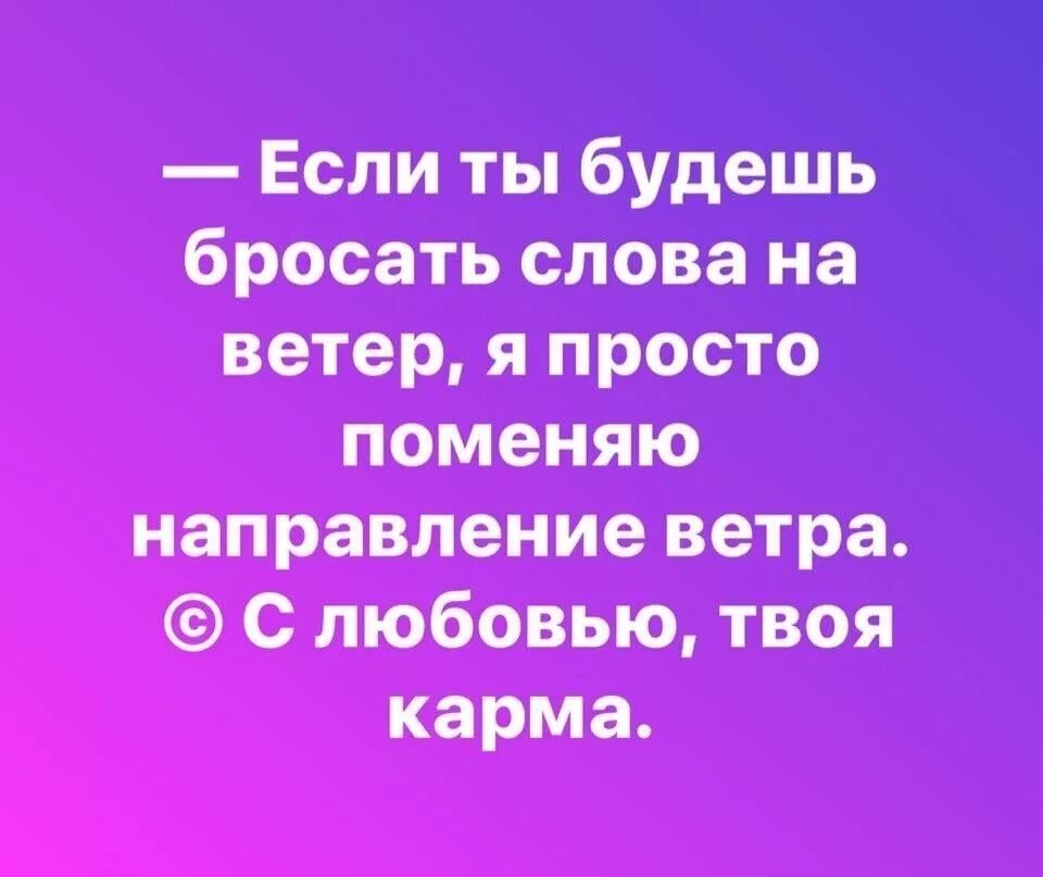 Не бросайте слов на ветер. Бросать слова на ветер. Люди которые бросают слова на ветер. Не кидайте слова на ветер. Бросать на ветер значение