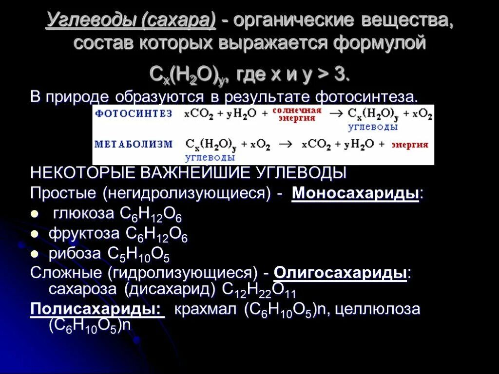 Состав которого выражается формулой c2h6. Где образуются углеводы. Органические соединения, состав которых выражается формулой. Классификация органических веществ. Вещество состав которого выражается формулой h2o2.