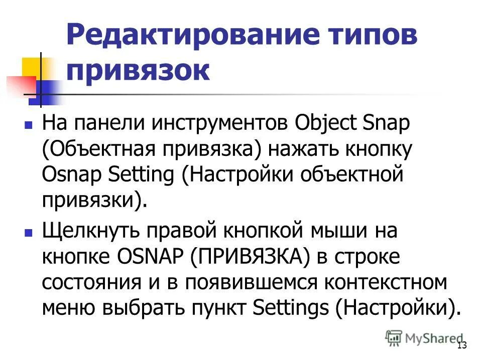 Привязка оператора. Типы редакторов. Типы привязки инструмента. Типы редакторов и типы. Объектная привязка по запросу.