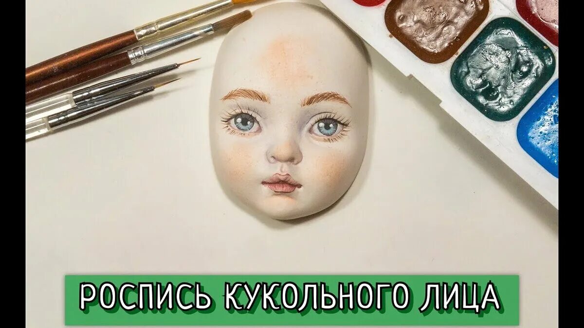 Портретная текстильная кукла. Расписные лица кукол. Лицо куклы. Лица антикварных кукол. Рисуем глаза текстильной кукле.