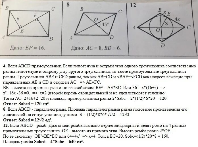 Произведение диагоналей пополам. Половина произведения его диагоналей. У ромба диагонали делят ромб. Диагонали ромба делят его на 4 равных треугольника. Площадь ромба половина произведения его диагоналей.