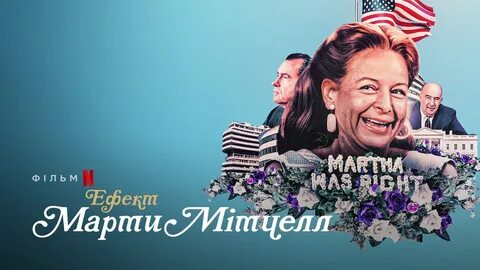 Свобода март