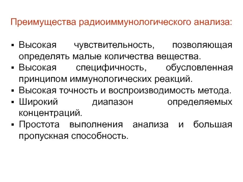 Г воспроизводимость результатов познания. Метод радиоиммунного анализа. Что такое чувствительность и специфичность иммунологических реакций. Метод радиоиммунного анализа микробиология. Рисунок реакции радиоиммунного анализа.