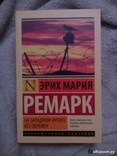 Ремарк без перемен
