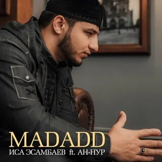Нашиды эсамбаева