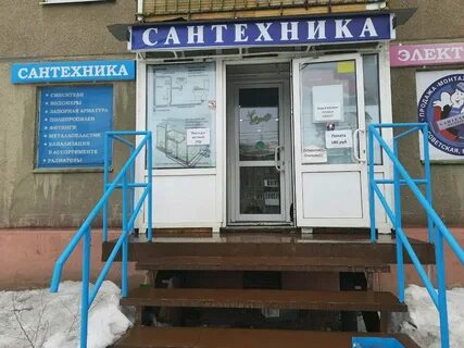 Магазин сантехники в магнитогорске