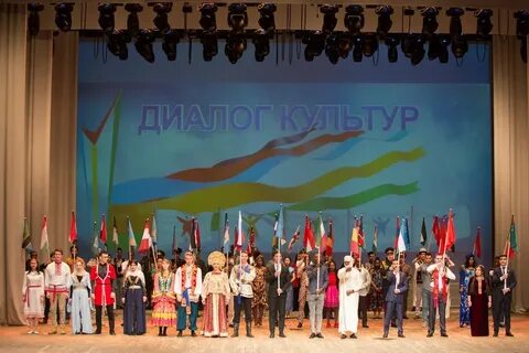 Великая диалог культур