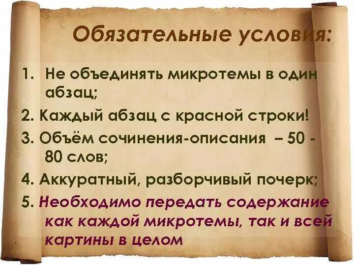 Каждый человек ищет место микротемы. Микротемы в сочинении. Микро темы в презентации. Тема и микротемы в произведениях. Микротема для сочинения.