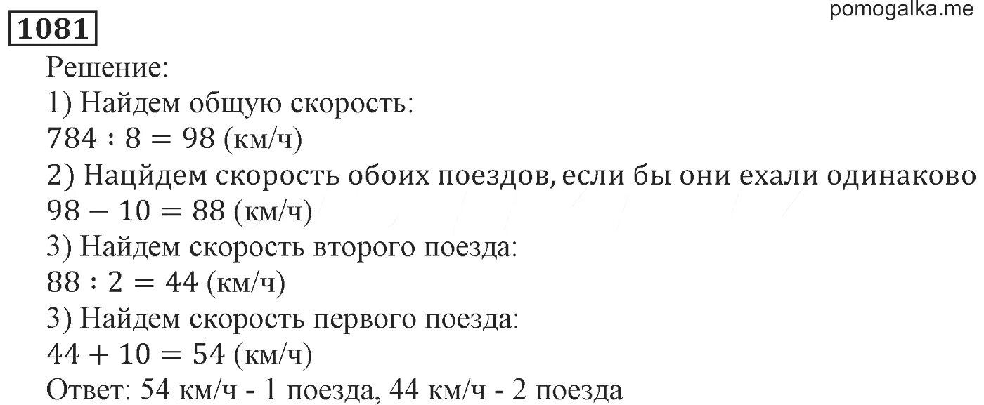 Математика 5 класс Виленкин номер 1081. Математика 5 класс Мерзляк номер 1081. Математика 6 класс номер 1081.