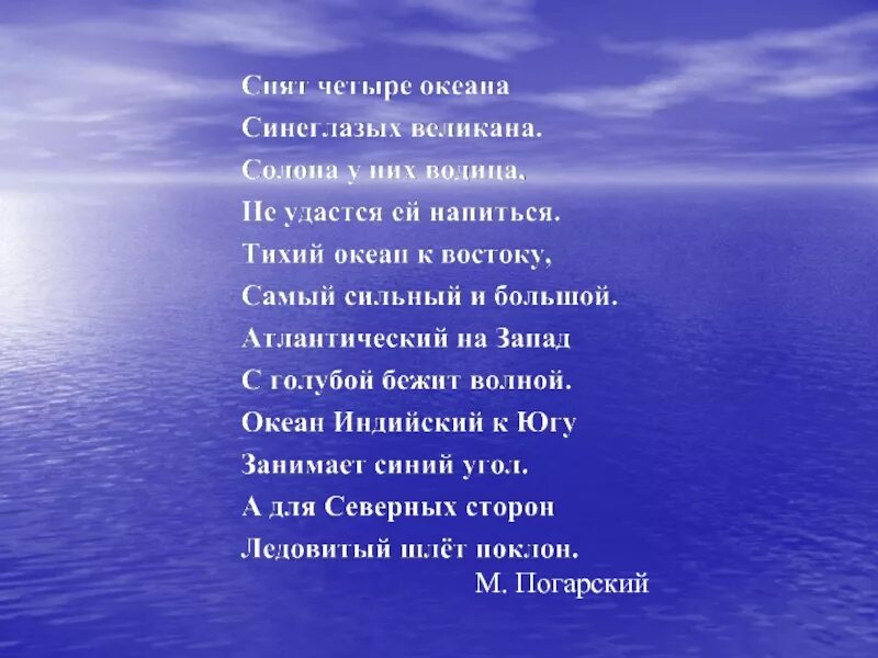 В ресторане стих. Стих в ресторане блок. Стихи про океан для детей. Блок стих в ресторане текст. Песни говорящей воды