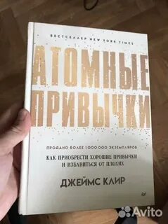 Атомные привычки книга читать
