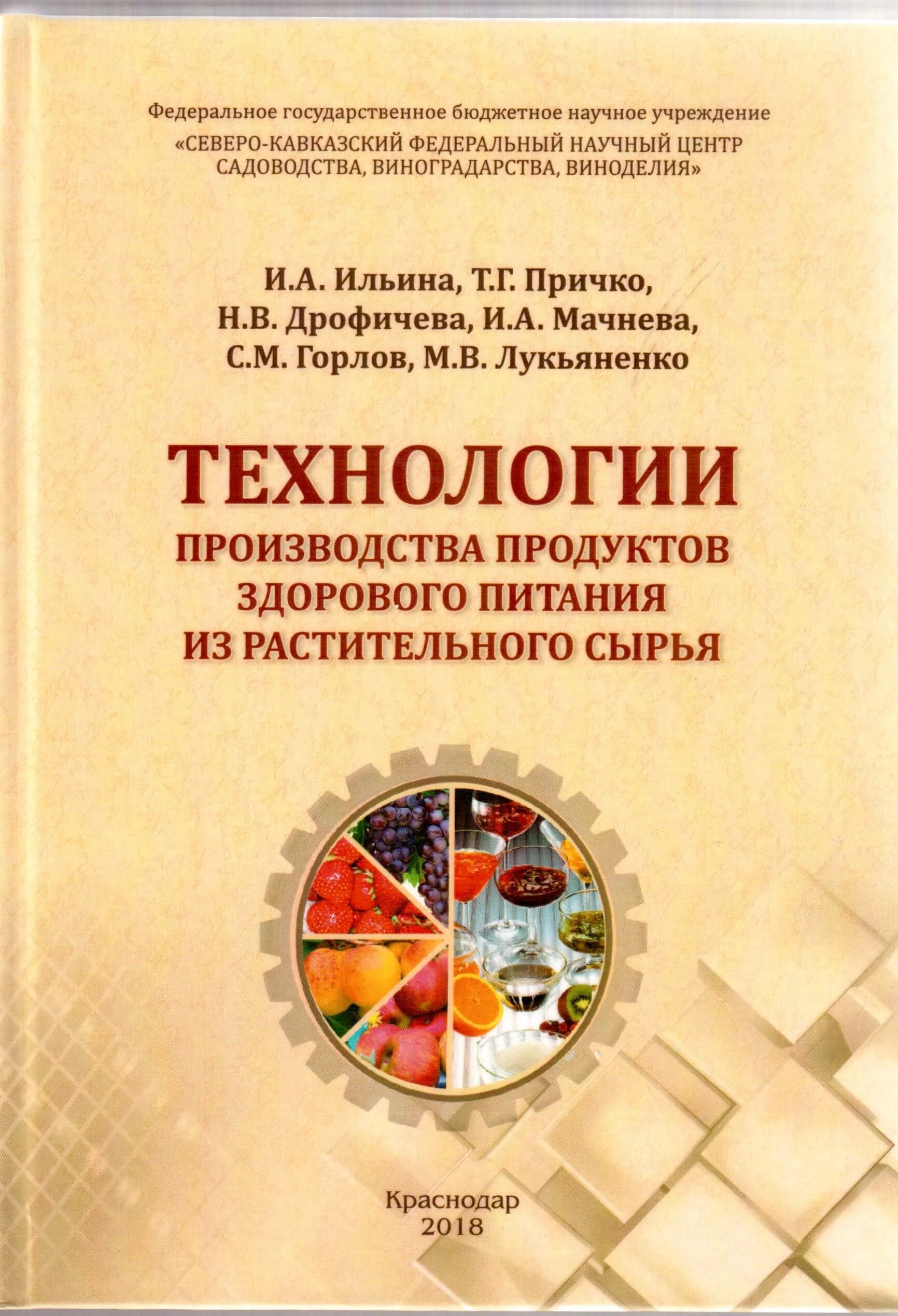 Технология продуктов питания из растительных. Технологии производства продуктов из растительного сырья. Технолог из растительного сырья. Технолог питания из растительного сырья. Технология продуктов питания из растительного сырья.