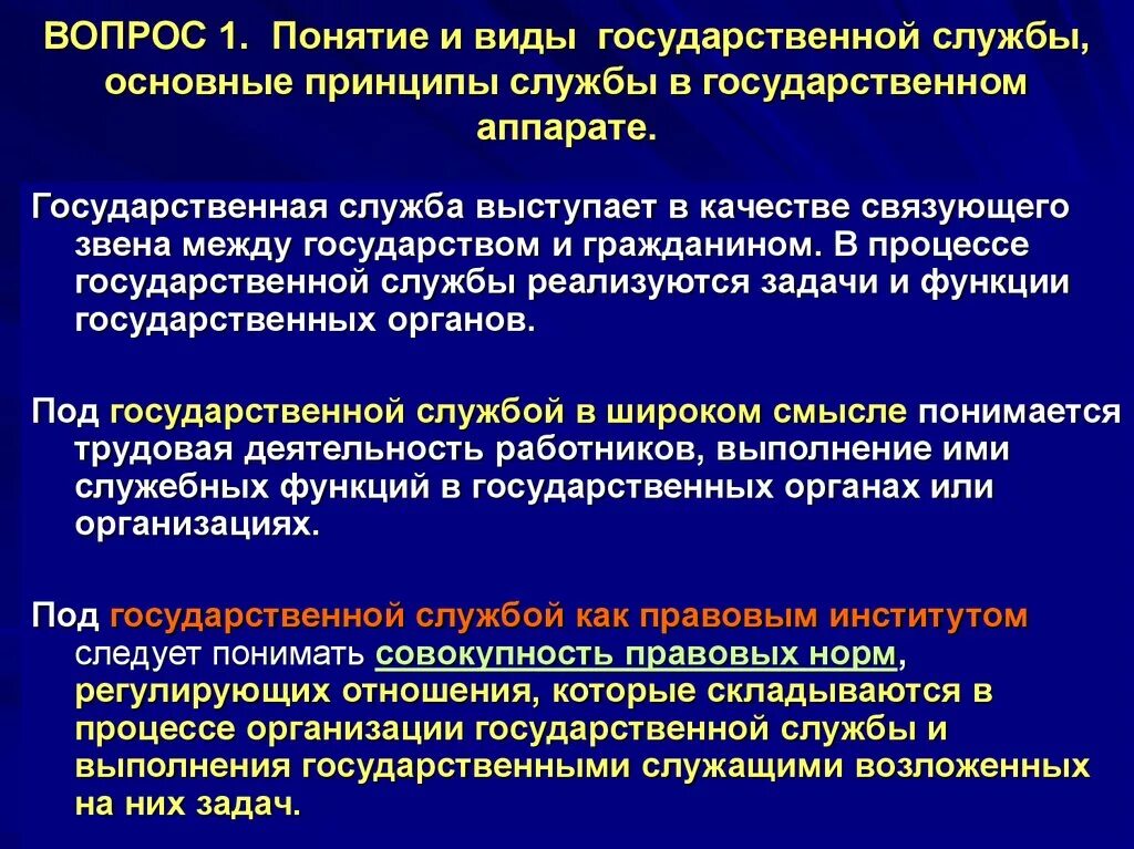 Понятие государственной службы. Понятие и виды госслужбы. Принципы государственной службы. Определение понятию государственная служба. 4 виды государственной службы