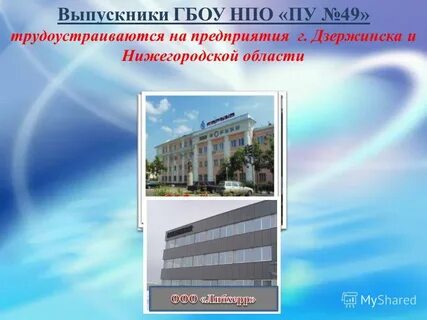 Пту дзержинск