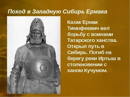 Походы ермака 1