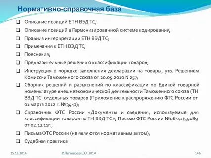 Нормативно справочные документы