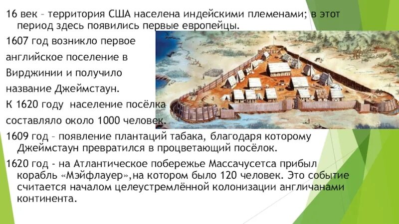 1607 год век. 1607 год век. Чехия 14 век. 1607 год век. Форт джеймстаун.