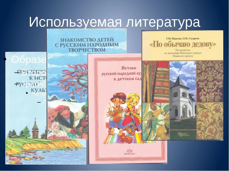 Средства народной художественной культуры. Книги по народной культуре. князева приобщение детей к истокам русской народной культуры. программа приобщение детей к истокам русской народной культуры. народная культура литература.