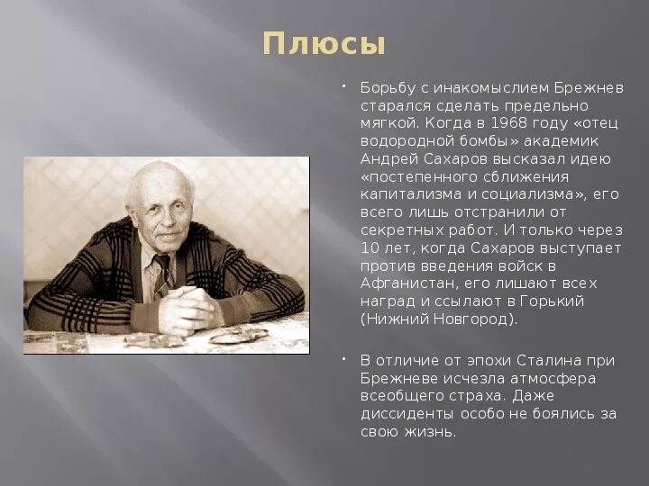 Застой в общественной жизни. Плюсы периода застоя. Плюсы эпохи застоя. Плюсы периода Брежнева. Положительные стороны периода застоя.