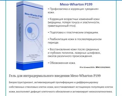 Meso wharton p199