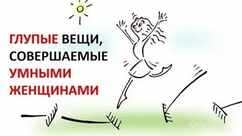 Эти глупые вещи