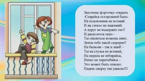 Откройте окно я выйду