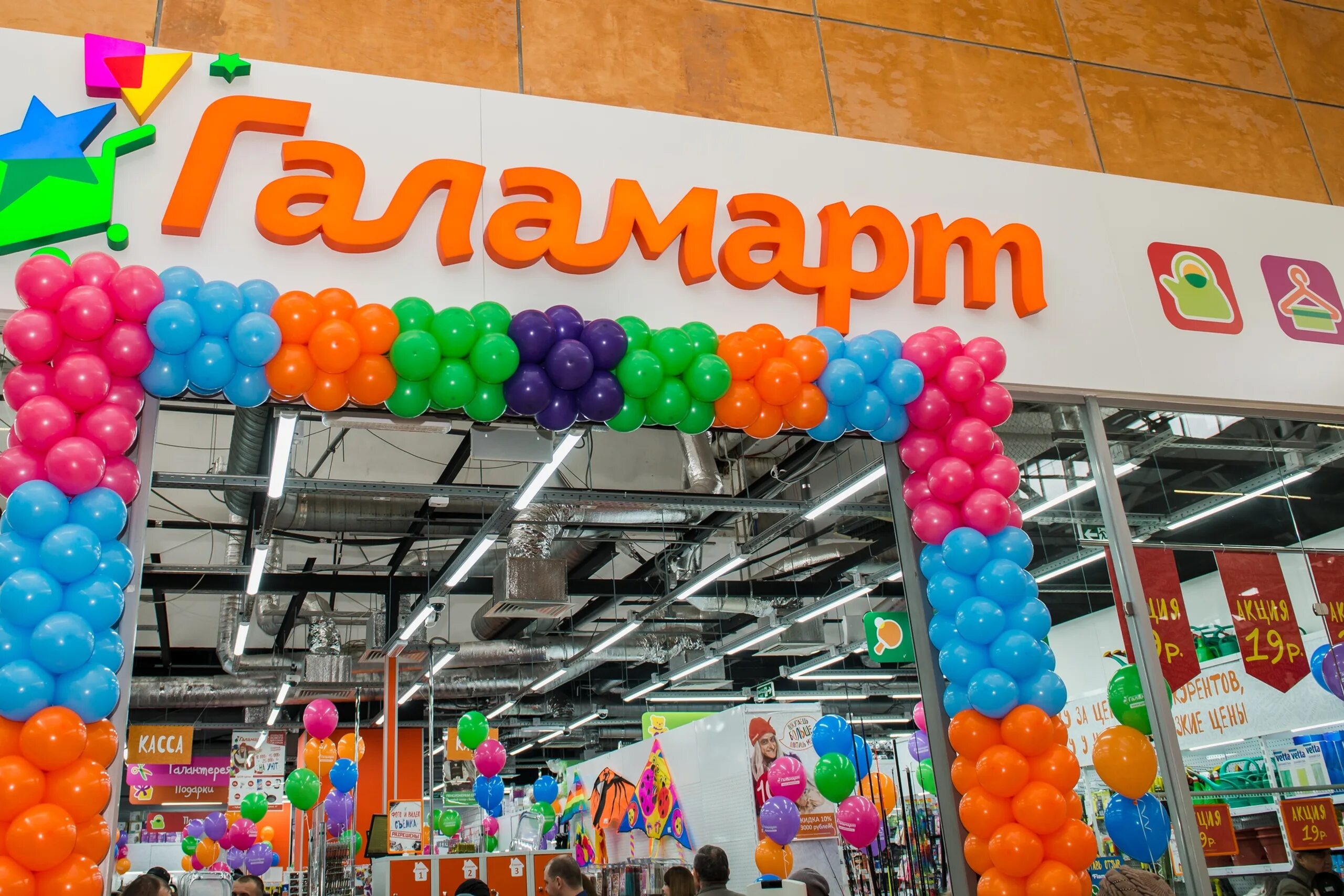 галамарт ставрополь