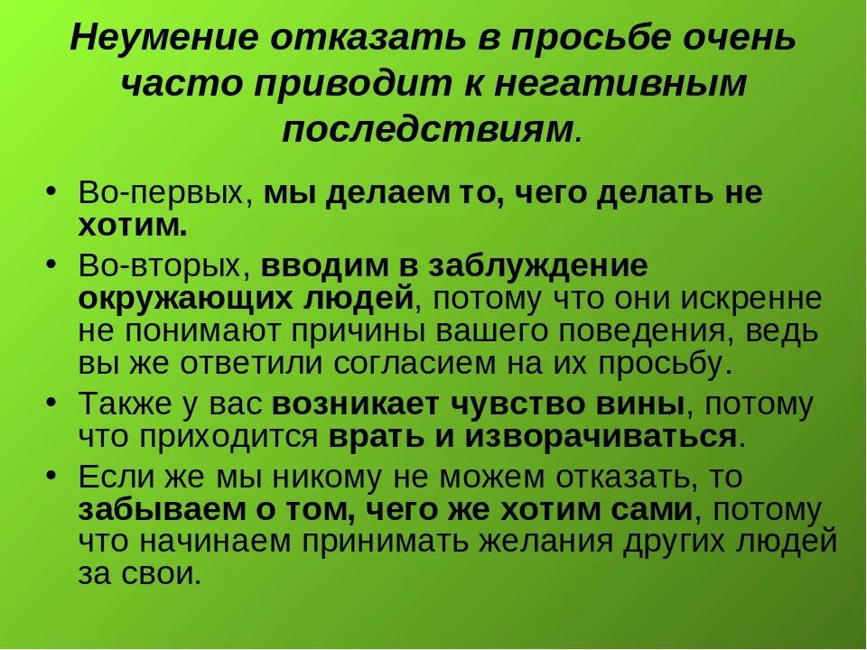 Как отказать человеку не обидев его. Как правильно отказать. как отказать человеку. как отказать человеку в просьбе не обидев. неумение отказывать.