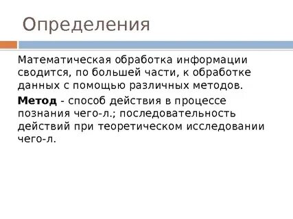 Свободен математическое определение