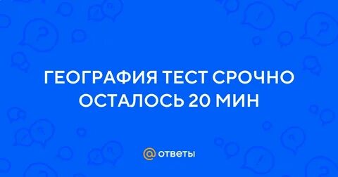 Срочно оставаться