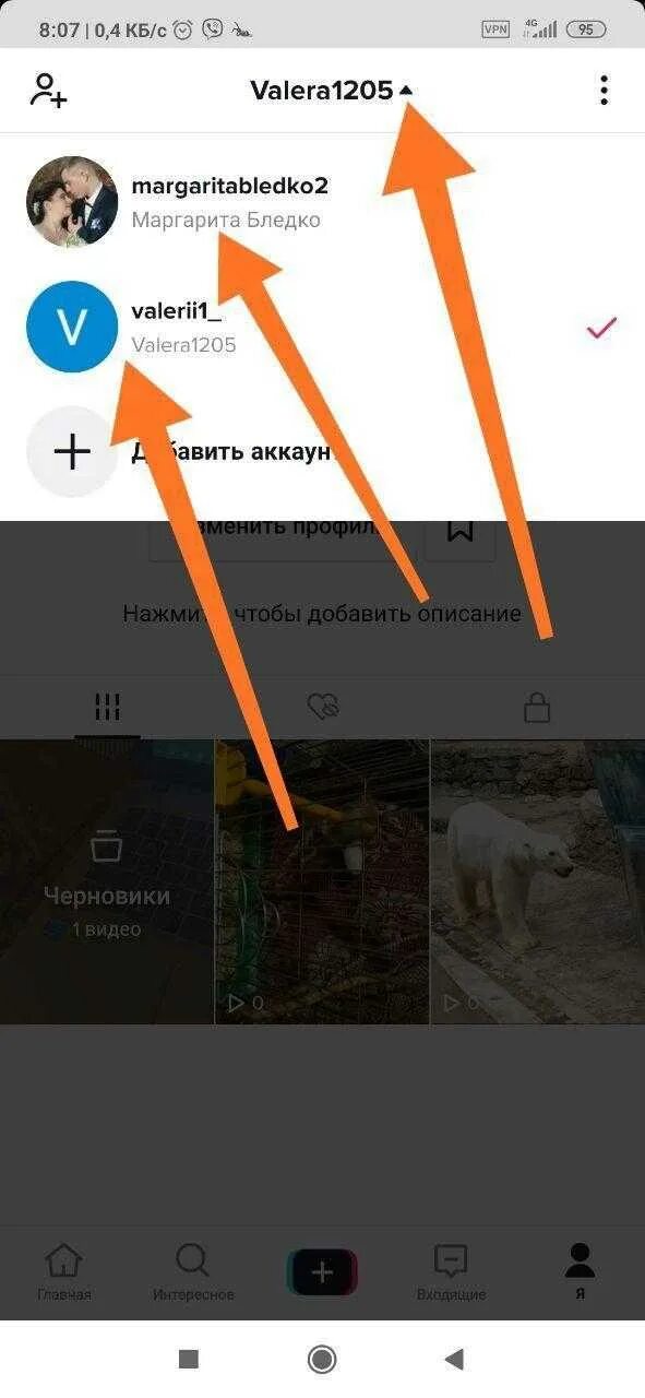 Чужие аккаунты в тик токе. 2 Аккаунт в тик токе. Тик ток человек аккаунт. Как создать второй аккаунт в тик ток. Как сделать аккаунт в тик токе.