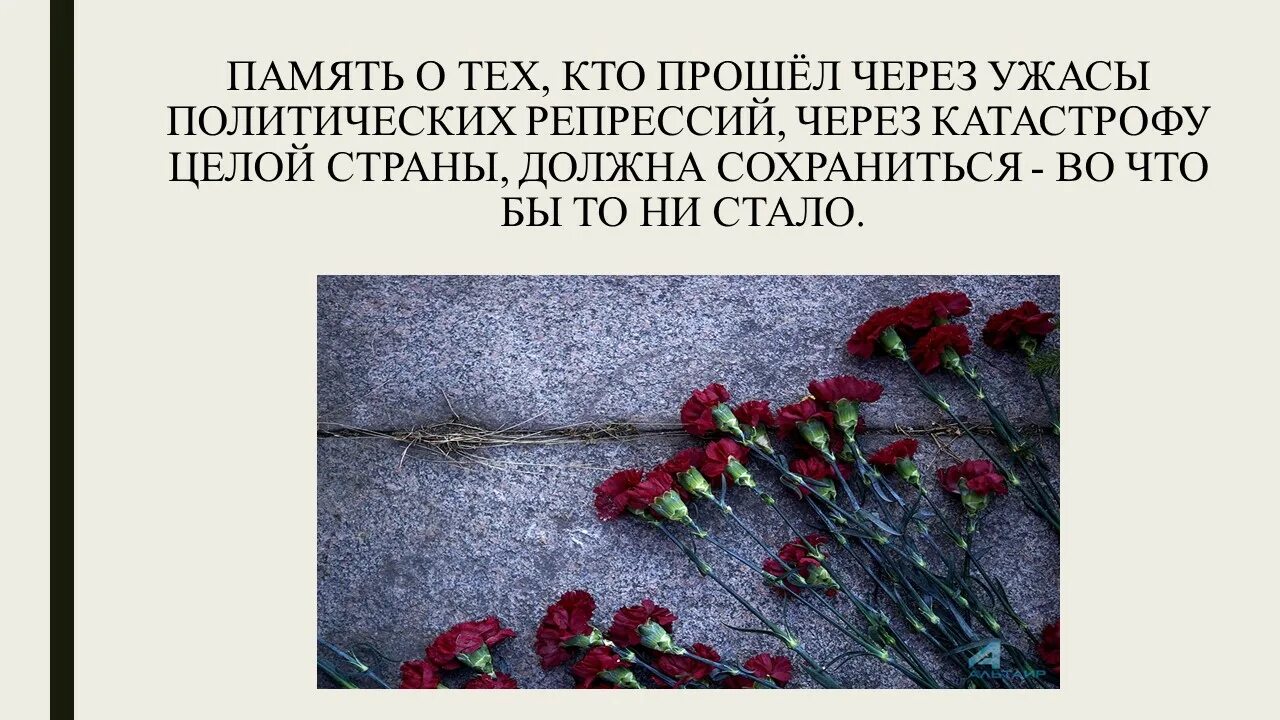 Сценарий погибшим на украине. 30 Октября день памяти жертв политических репрессий. Картинку 30 октября день жертв политических репрессированных. Память о репрессиях. День памяти сталинских репрессий.