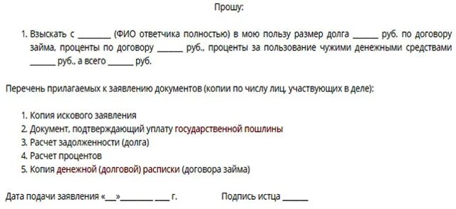 Образец расписки о расторжении брака. Расписка о получении искового заявления о расторжении брака. Расписка о получении копии искового заявления ответчиком. Расписка о получении копии искового заявления о расторжении брака. Расписка о вручении искового заявления ответчику образец.