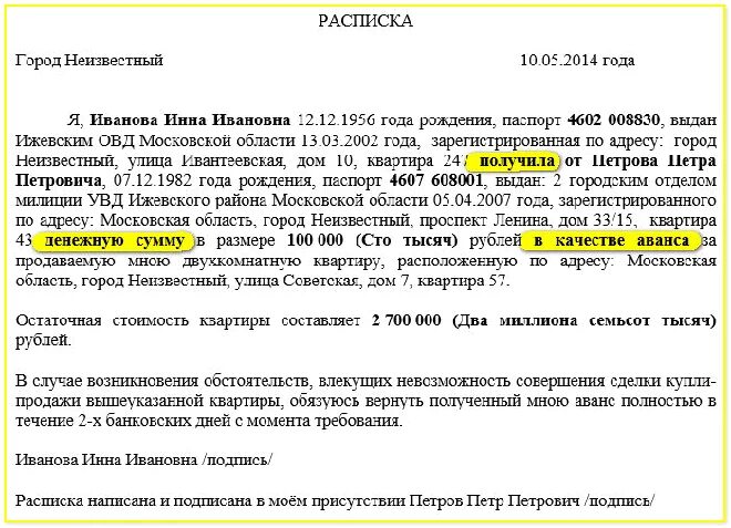 Как получить деньги при продаже квартиры. Задаток за квартиру при покупке образец расписки. расписка о получении денежных средств за покупку квартиры образец. примеры расписок в получении денег за квартиру образец. расписка о получении денежных средств образец за квартиру задаток.