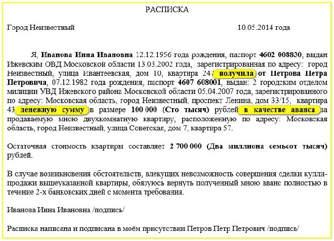 Расписка на деньги на покупку. Задаток за квартиру при покупке образец расписки. Расписка о получении денежных средств за покупку квартиры образец. Примеры расписок в получении денег за квартиру образец. Расписка о получении денежных средств образец за квартиру задаток.