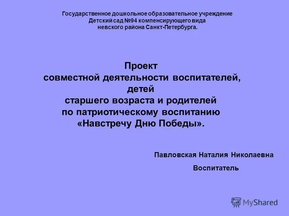 презентация учреждения детского сада. детский сад номер 14 кировского района. детсад 60 кировского района. детский сад 69 красносельского. 103 детский сад невского района спб.