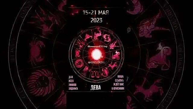 Гороскоп "дева". Гороскоп на июль дева. Дева гороскоп характеристика. Знак зодиака дева описание. Стрелец даты 2023.