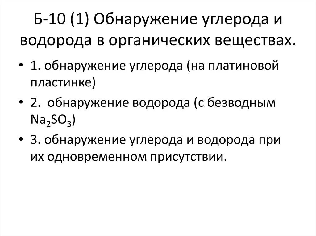 Способ распознавания h2. Обнаружение углерода и водорода. Способ обнаружения водорода. Метод собирания водорода. Прибор для собирания водорода методом вытеснения воды.