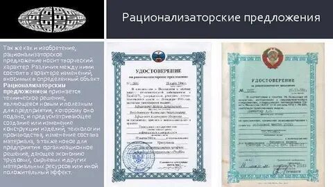 Открытия изобретение рационализаторское предложение