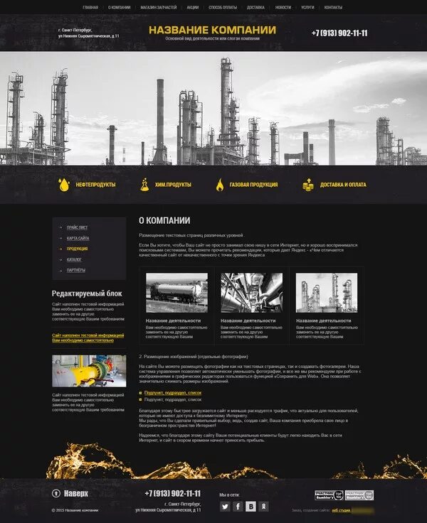 Нефтепродукты личный. Дизайн нефтяных сайтов. Макеты сайтов нефтяных компаниях. Дизайны для сайтов нефтедобыча. Дизайн для нефтяной компании.