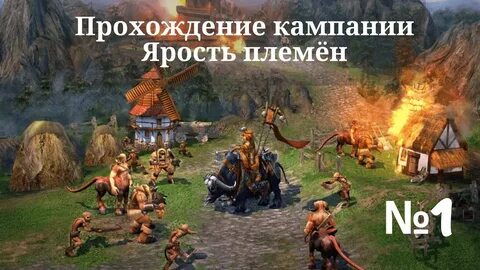 Tribes of the east моды