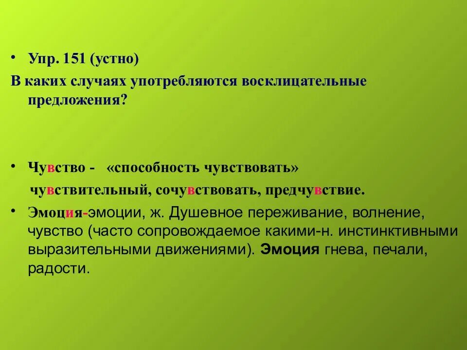 Восклицательные предложения используя. Восклицательное предложение. Восклицательные предложения 2 класс. Пять восклицательных предложений. Восклицательные предложения 5 кл.